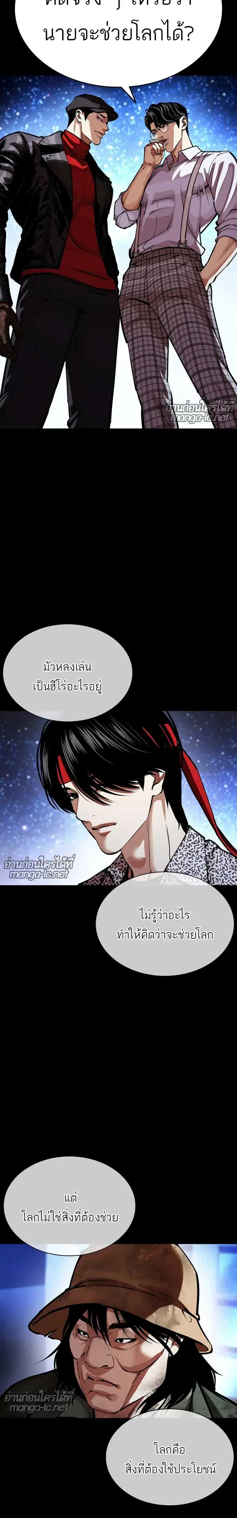 Lookism ตอนที่ 615 หน้า 3