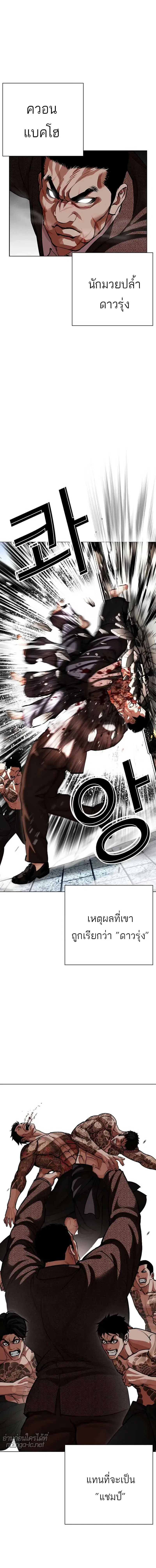 Lookism ตอนที่ 617 หน้า 2