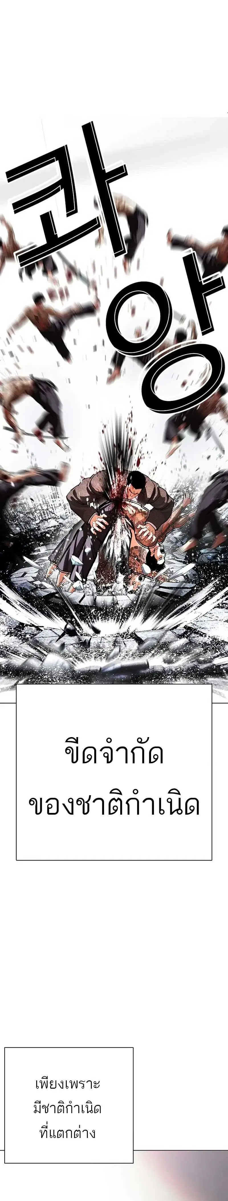 Lookism ตอนที่ 617 หน้า 3