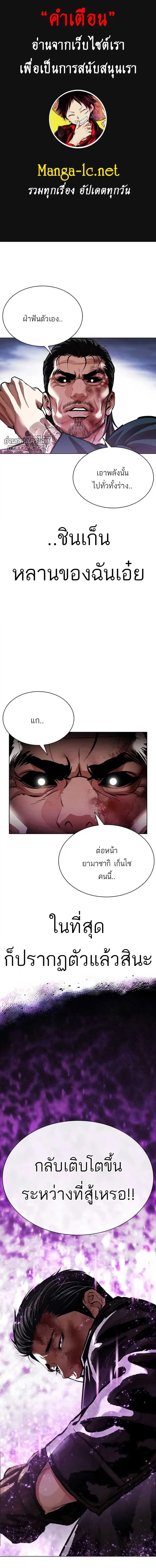 Lookism ตอนที่ 618 หน้า 1