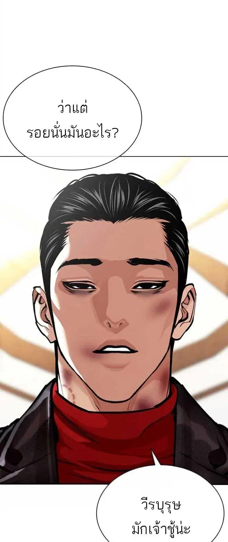 Lookism ตอนที่ 619 หน้า 2