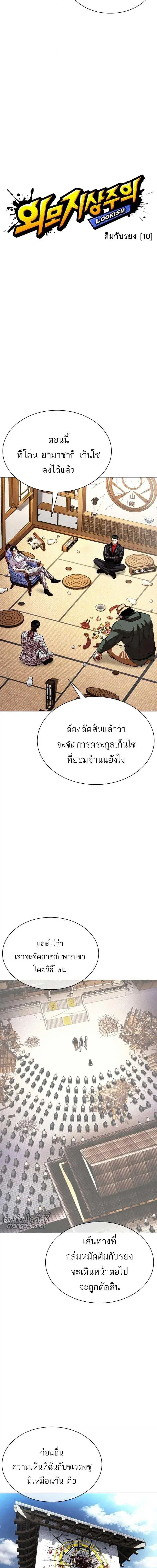 Lookism ตอนที่ 619 หน้า 3