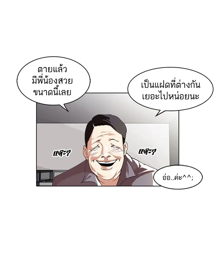 Lookism ตอนที่ 62 หน้า 2