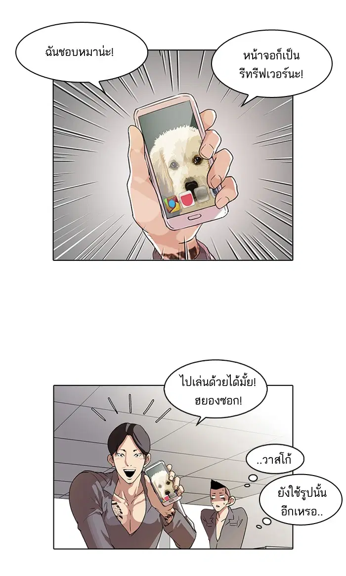 Lookism ตอนที่ 63 หน้า 3