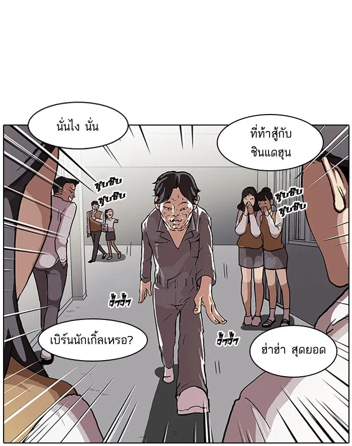 Lookism ตอนที่ 64 หน้า 2