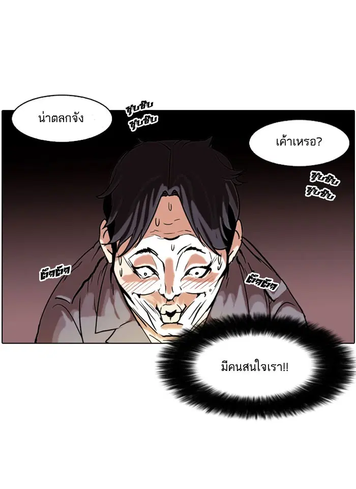 Lookism ตอนที่ 64 หน้า 3