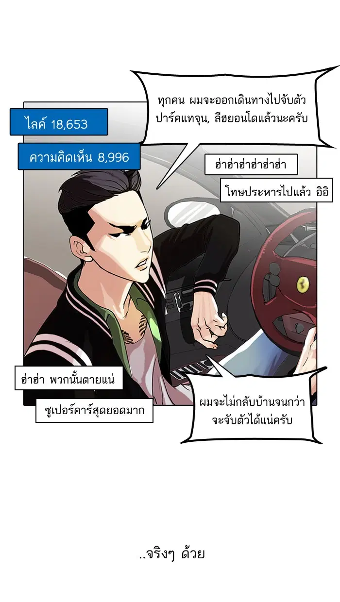 Lookism ตอนที่ 65 หน้า 1
