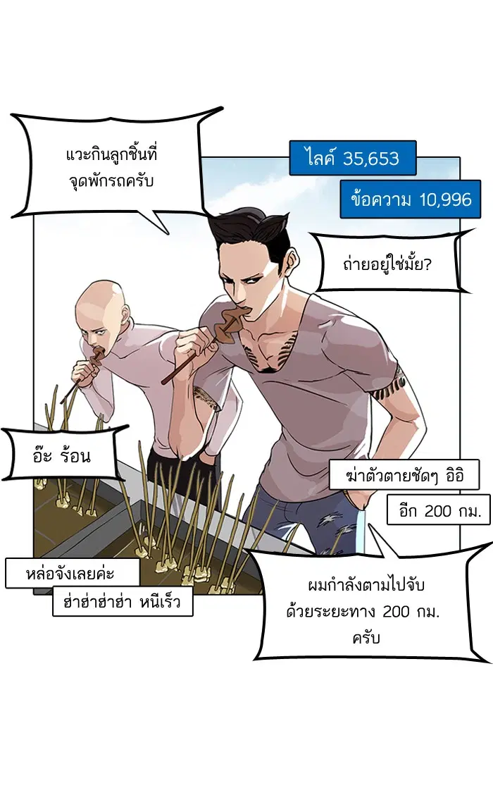 Lookism ตอนที่ 65 หน้า 2