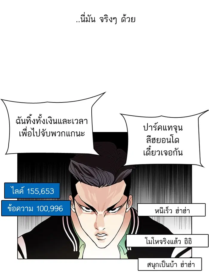 Lookism ตอนที่ 65 หน้า 3