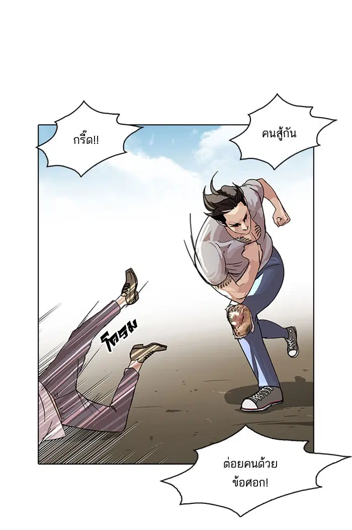 Lookism ตอนที่ 66 หน้า 2