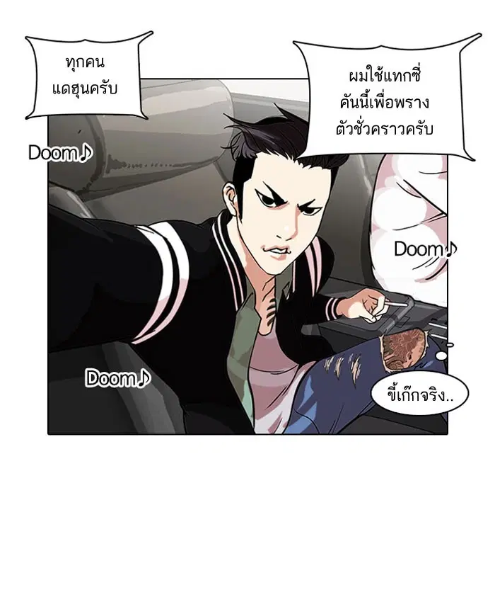Lookism ตอนที่ 67 หน้า 2