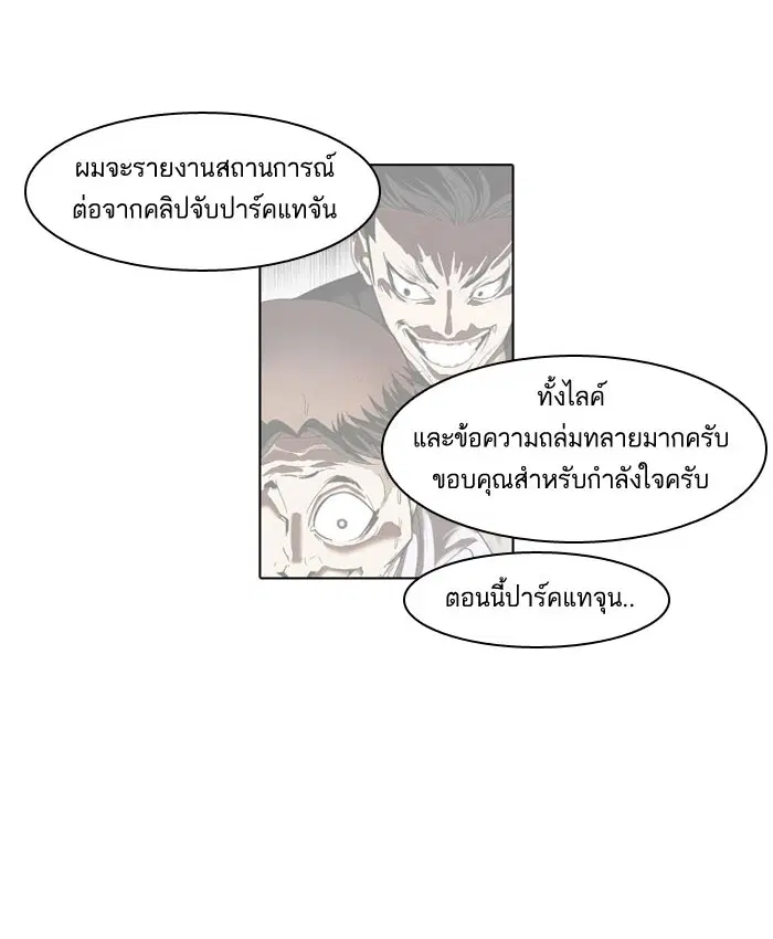 Lookism ตอนที่ 67 หน้า 3