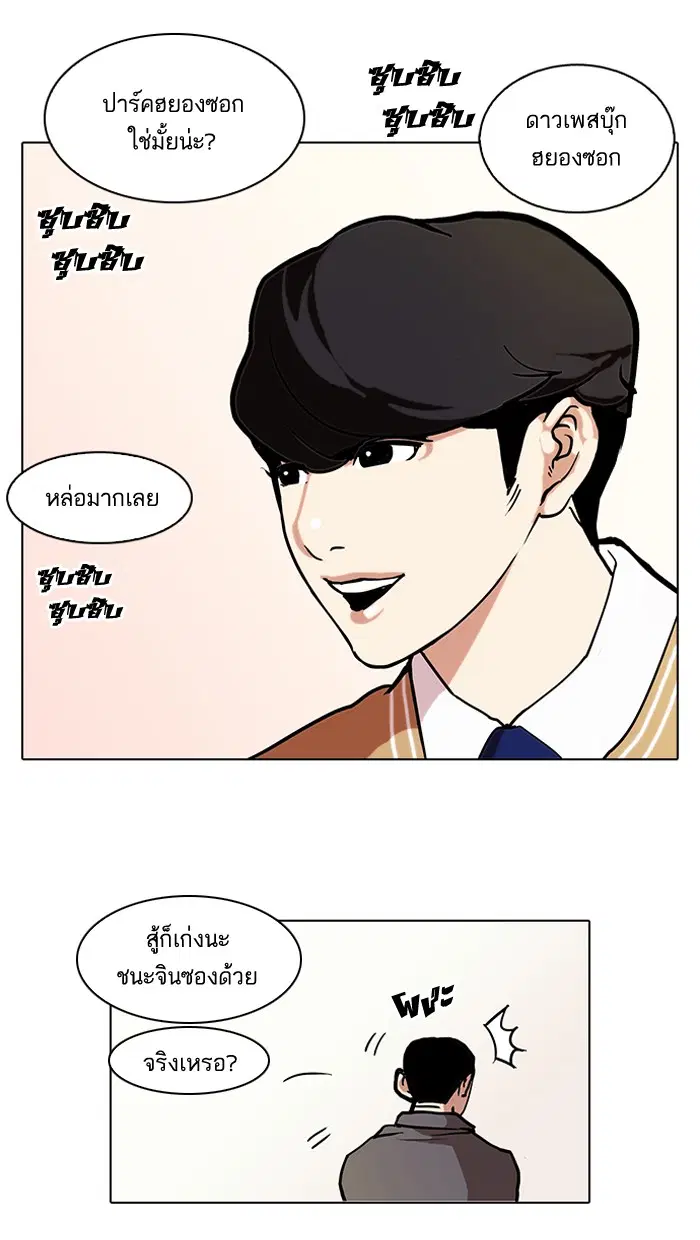 Lookism ตอนที่ 71 หน้า 3