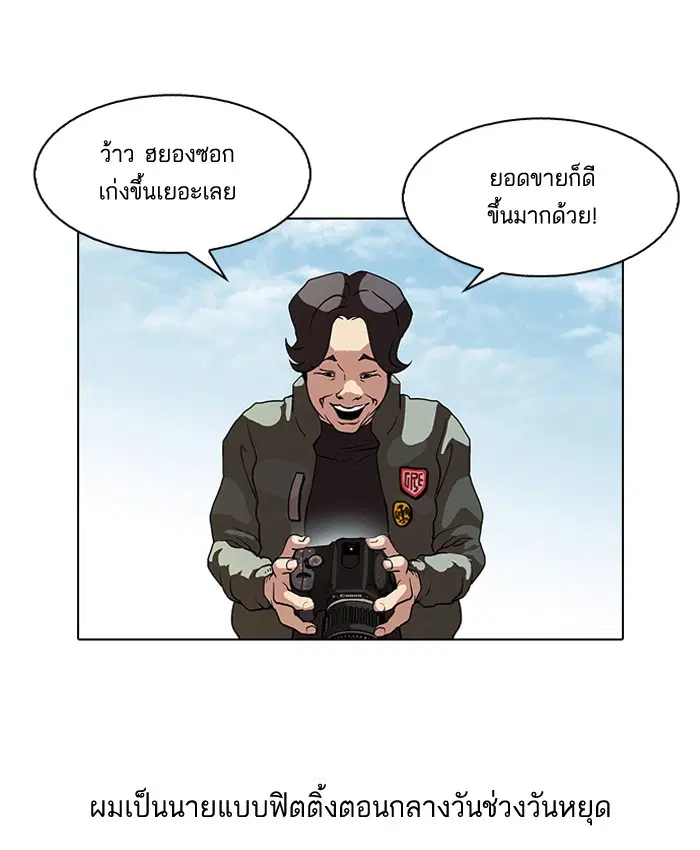 Lookism ตอนที่ 75 หน้า 3