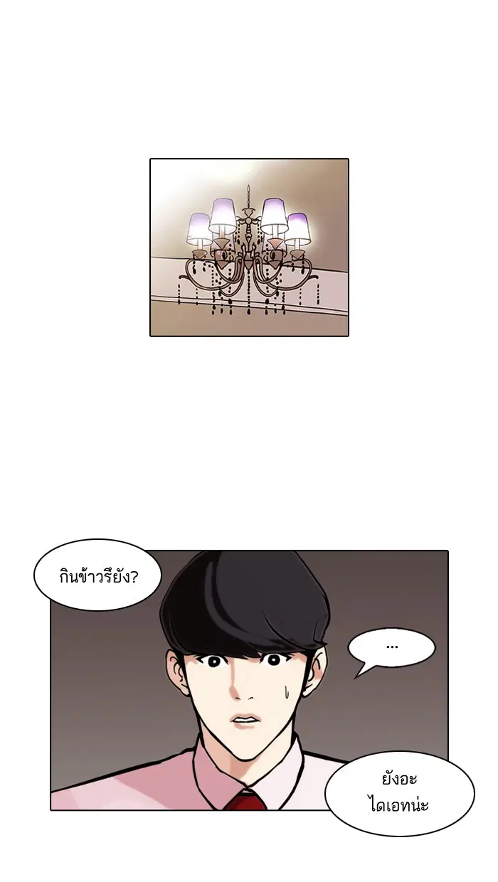 Lookism ตอนที่ 76 หน้า 1