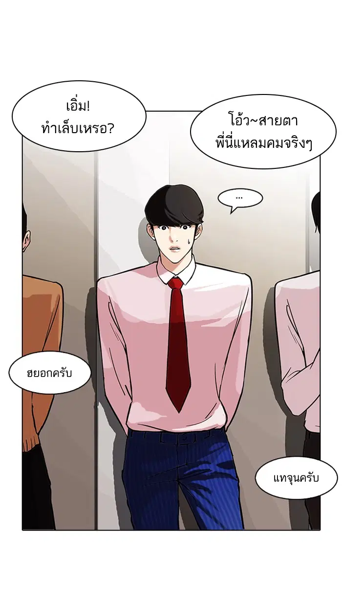 Lookism ตอนที่ 76 หน้า 2