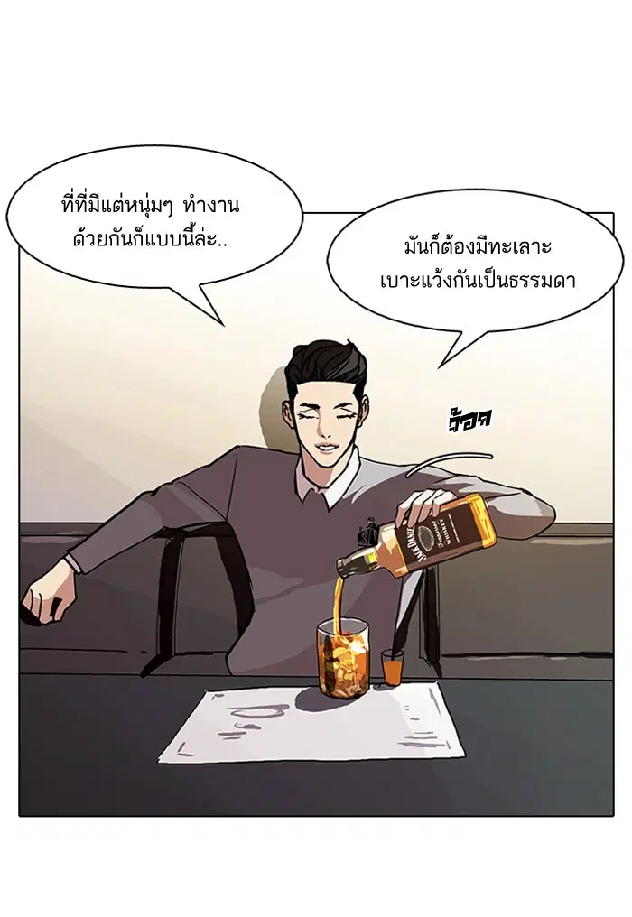 Lookism ตอนที่ 77 หน้า 2