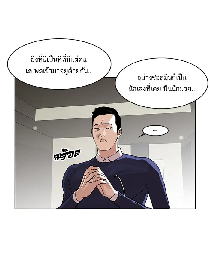 Lookism ตอนที่ 77 หน้า 3