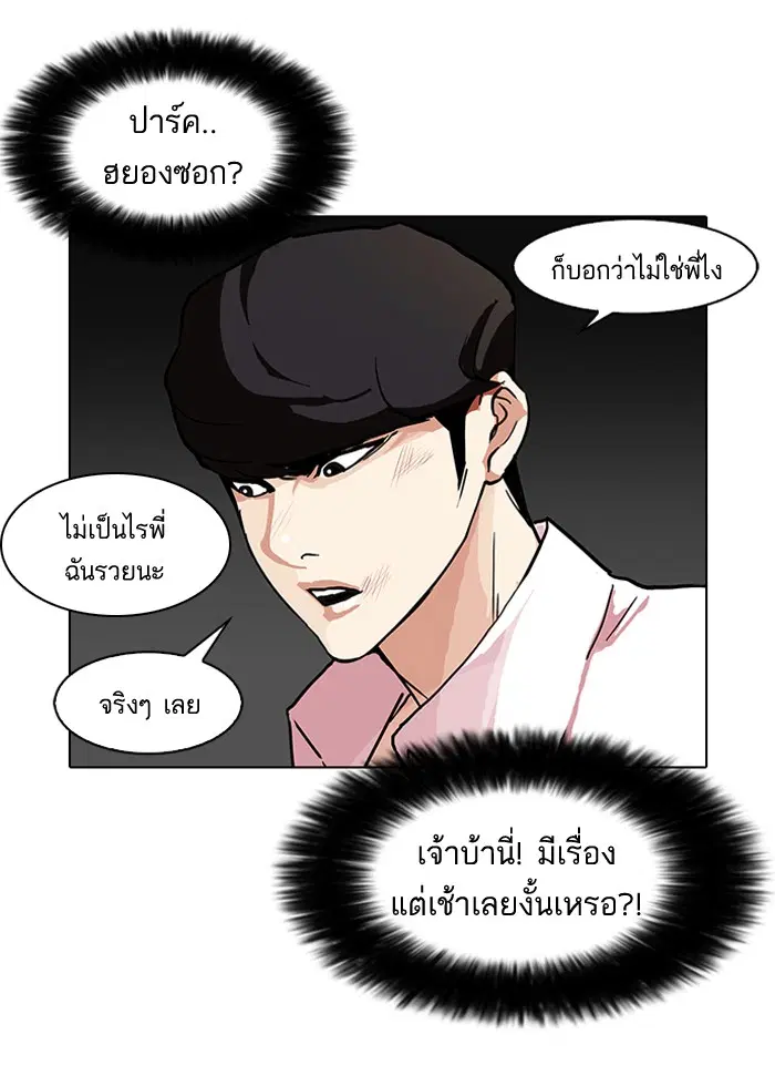 Lookism ตอนที่ 78 หน้า 3