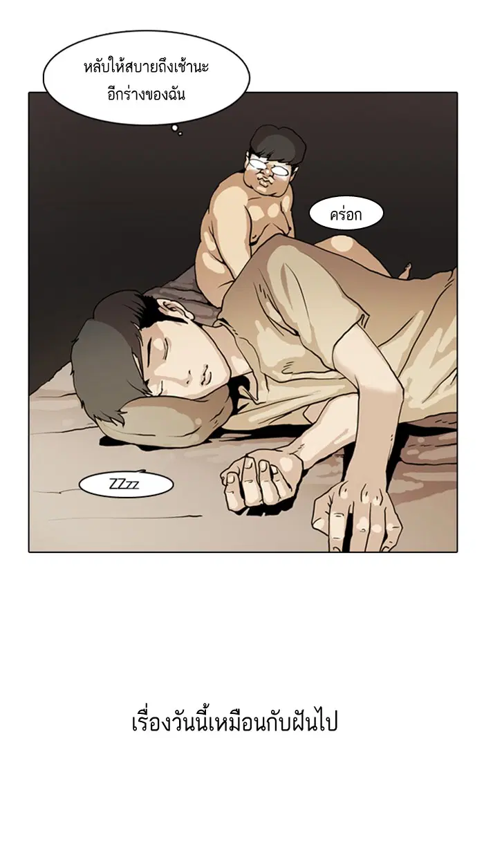 Lookism ตอนที่ 8 หน้า 2