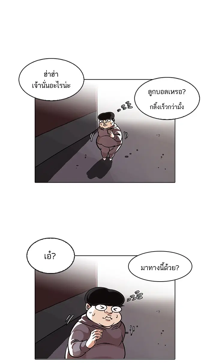 Lookism ตอนที่ 80 หน้า 2