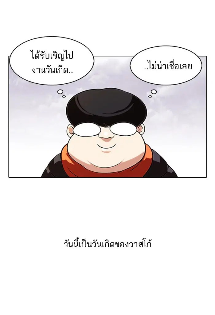 Lookism ตอนที่ 81 หน้า 2
