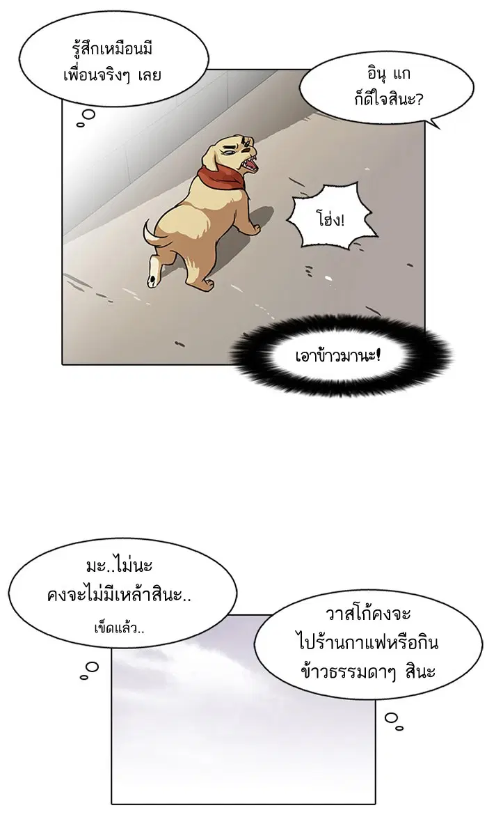 Lookism ตอนที่ 81 หน้า 3