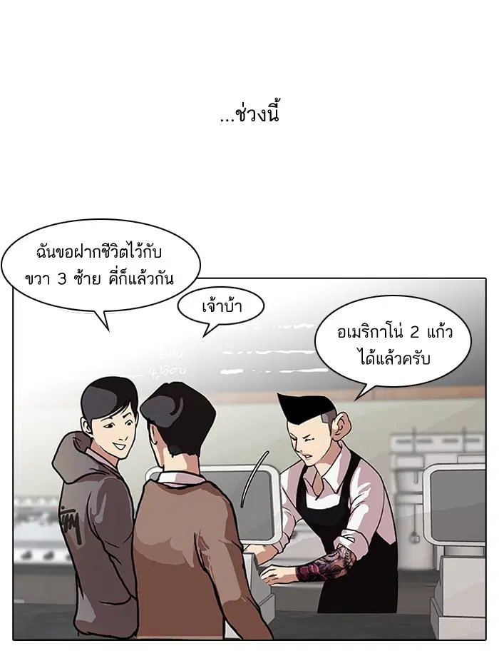 Lookism ตอนที่ 83 หน้า 3