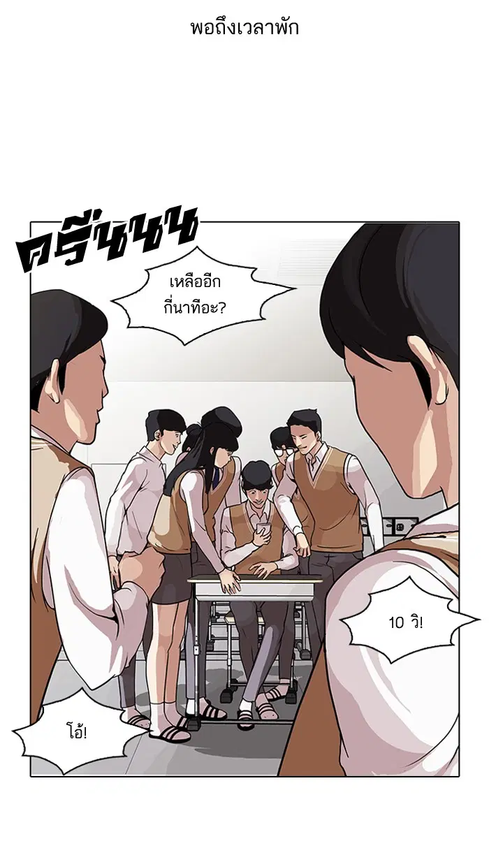 Lookism ตอนที่ 84 หน้า 2
