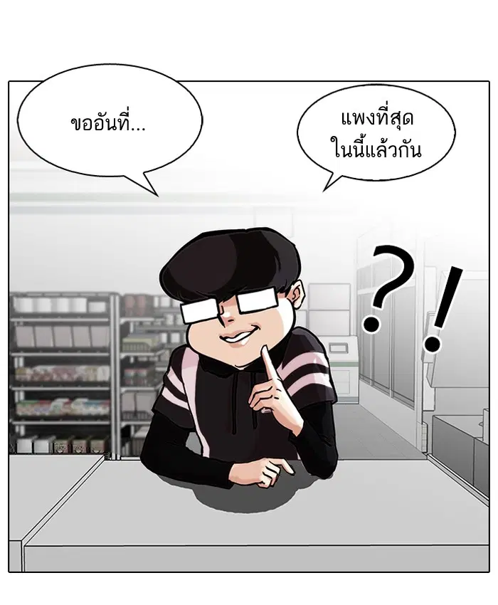 Lookism ตอนที่ 85 หน้า 2