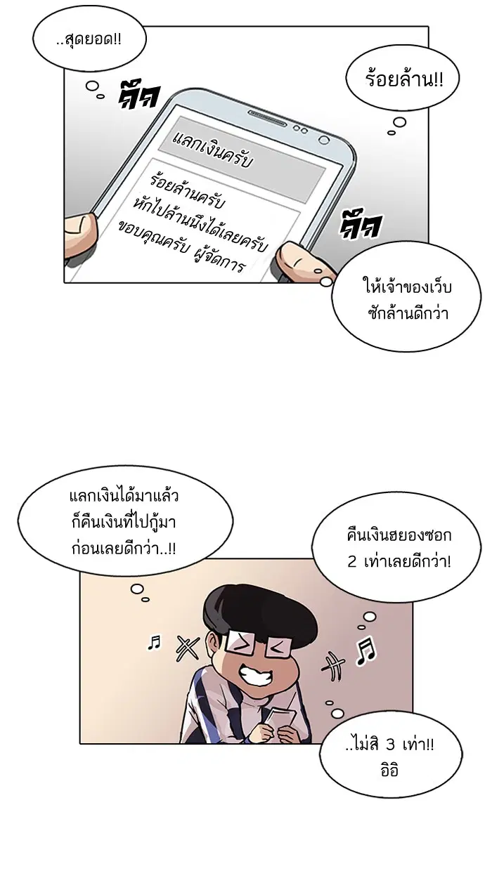 Lookism ตอนที่ 87 หน้า 3