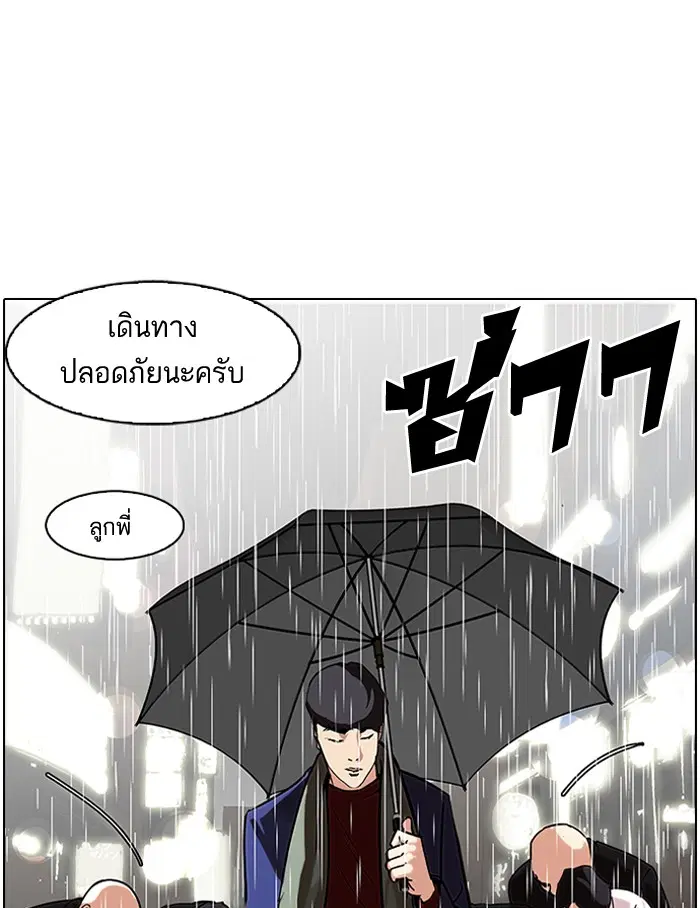 Lookism ตอนที่ 88 หน้า 2