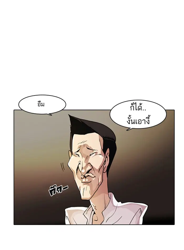 Lookism ตอนที่ 9 หน้า 3