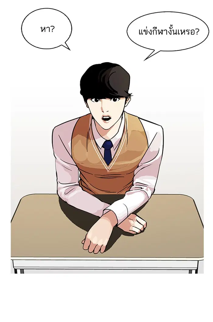 Lookism ตอนที่ 91 หน้า 2