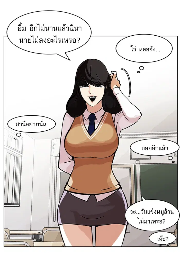 Lookism ตอนที่ 91 หน้า 3