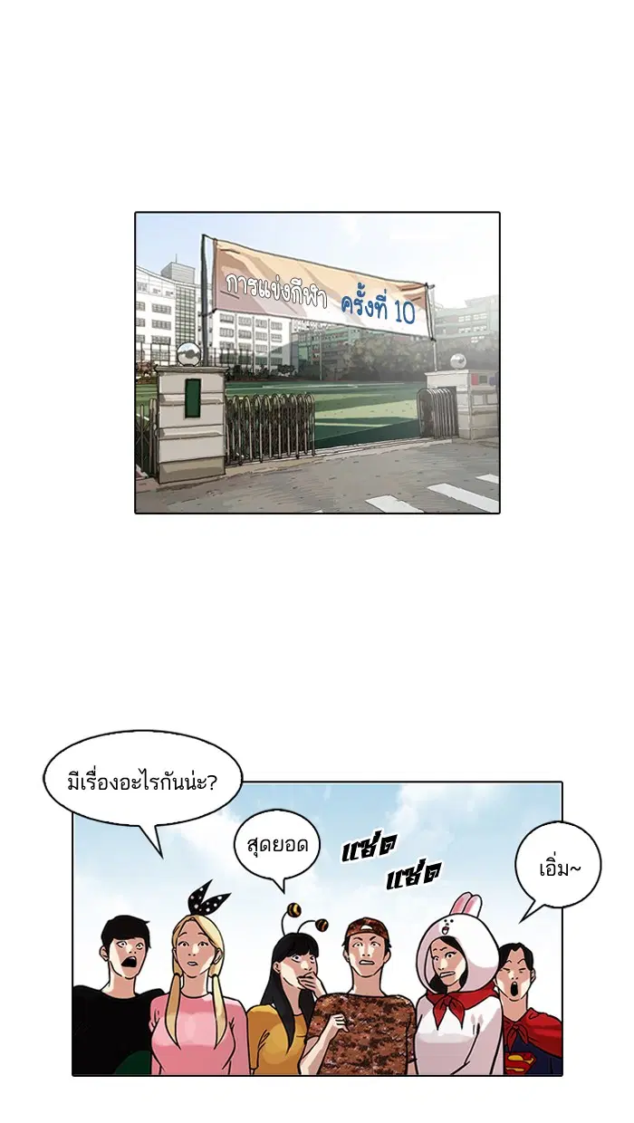 Lookism ตอนที่ 92 หน้า 1
