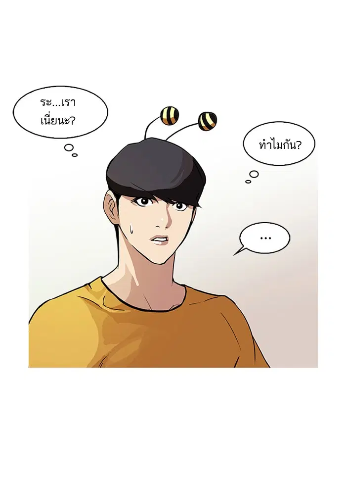 Lookism ตอนที่ 92 หน้า 3