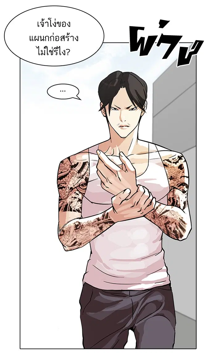 Lookism ตอนที่ 93 หน้า 3