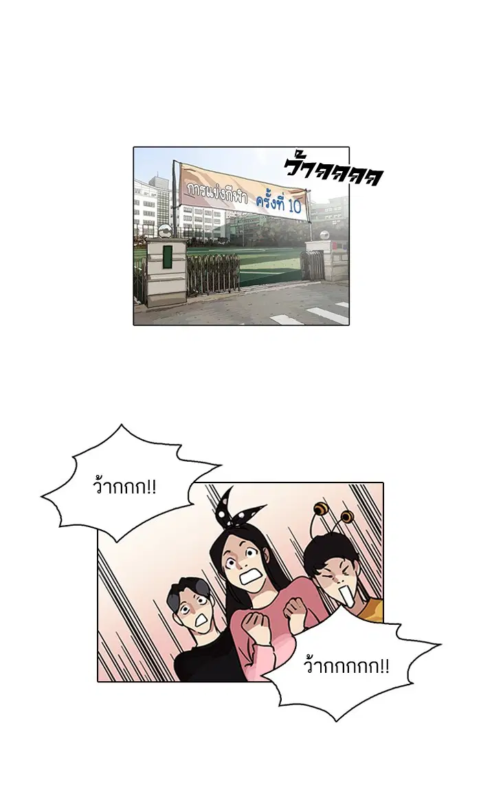 Lookism ตอนที่ 94 หน้า 1