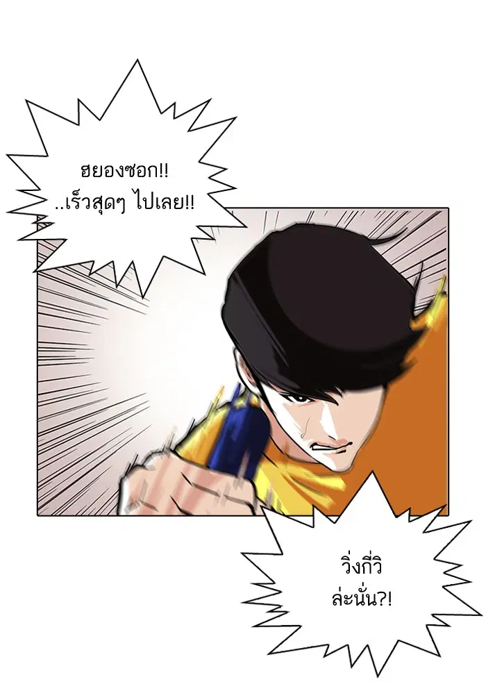 Lookism ตอนที่ 94 หน้า 3