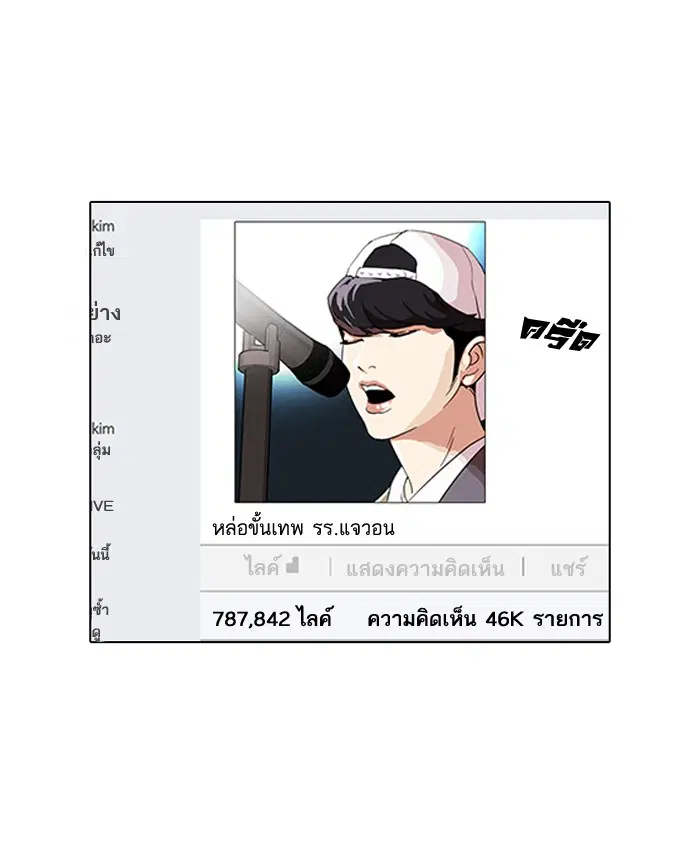 Lookism ตอนที่ 96 หน้า 1