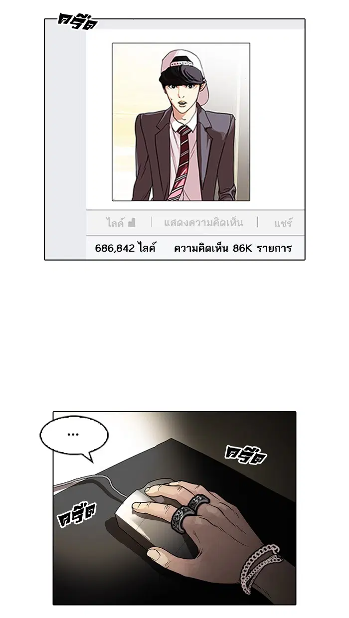 Lookism ตอนที่ 96 หน้า 2
