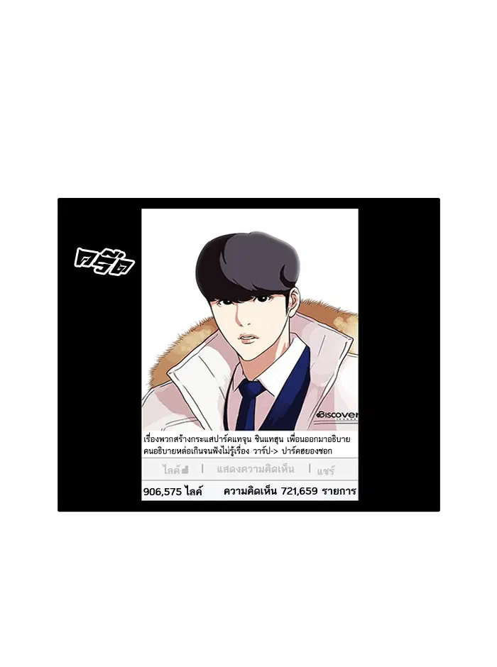Lookism ตอนที่ 96 หน้า 3