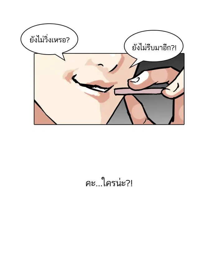 Lookism ตอนที่ 98 หน้า 2