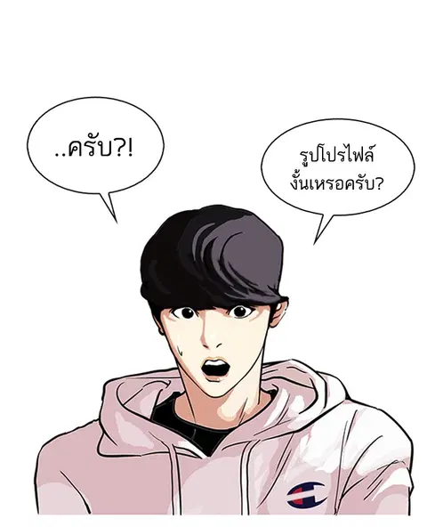 Lookism ตอนที่ 102 หน้า 2