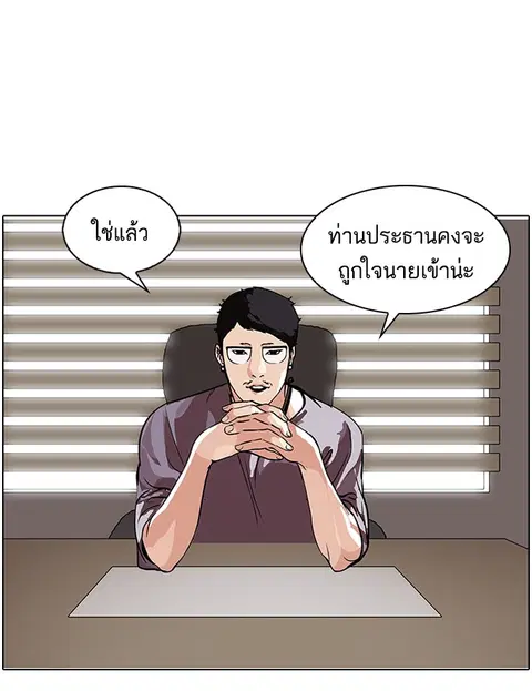 Lookism ตอนที่ 102 หน้า 3