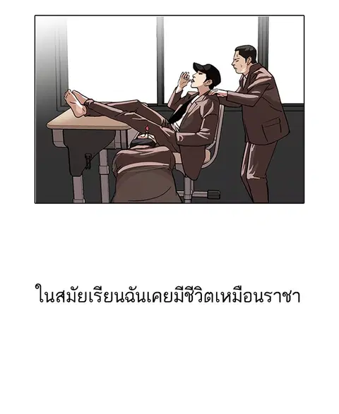 Lookism ตอนที่ 108 หน้า 3