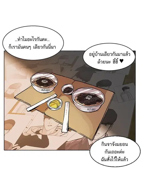Lookism ตอนที่ 118 หน้า 1
