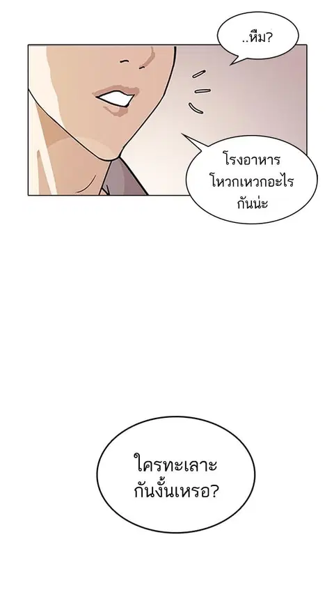 Lookism ตอนที่ 126 หน้า 2