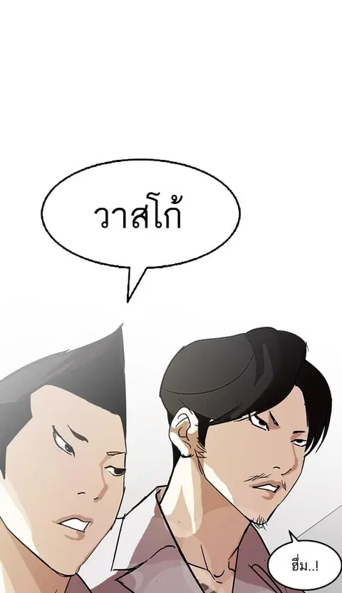 Lookism ตอนที่ 126 หน้า 3